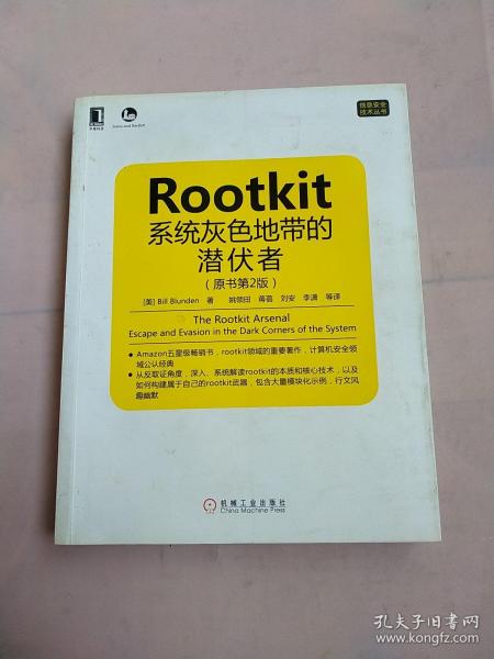 Rootkit：系统灰色地带的潜伏者