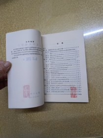 未成年人犯罪的社会心理学问题【一版一印】