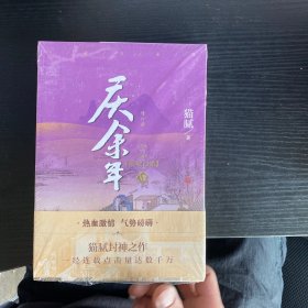 庆余年·满城白霜(第七卷)(修订版）