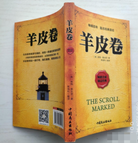 羊皮卷