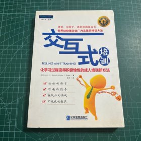 交互式培训：让学习过程变得积极愉悦的成人培训新方法