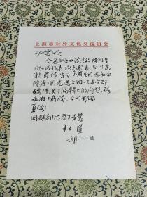 著名剧作家、散文家、诗人、国际文学活动家 杜宣 致 南北杂志主编 唐功儒先生 毛笔书信一页（有关陈同生原上海市政协原副主席回忆录稿件相关事宜。）保真