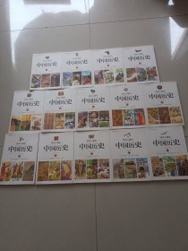 写给儿童的中国历史（1-14册全）共14本和售