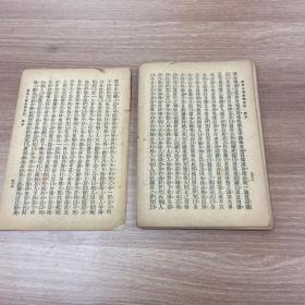 双孝子噀血酬恩记（上下） 说部丛书 初集 第六十五编 伦理小说