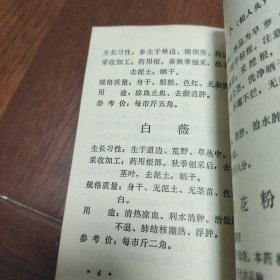 天津野生药材收购手册