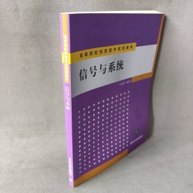 【未翻阅】信号与系统