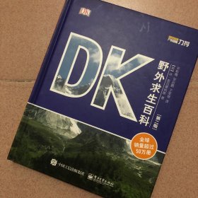 DK野外求生百科（第二版）