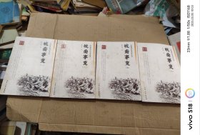 皖南事变 一二三四