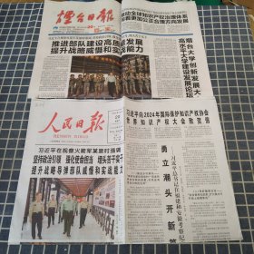 人民日报+烟台日报（2024年10月20日）版面全