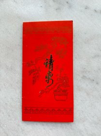 1989年北京红格子西餐厅开业典礼请柬
