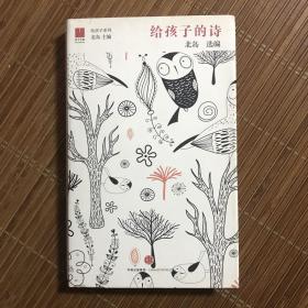 北岛选编：给孩子的诗