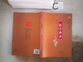创意兴国/中华国学经典教育丛书‘’