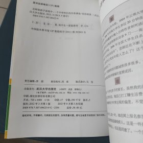 怎样陪孩子读高中：一个中学校长的另类课堂