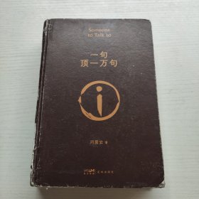 一句顶一万句茅盾文学奖作品