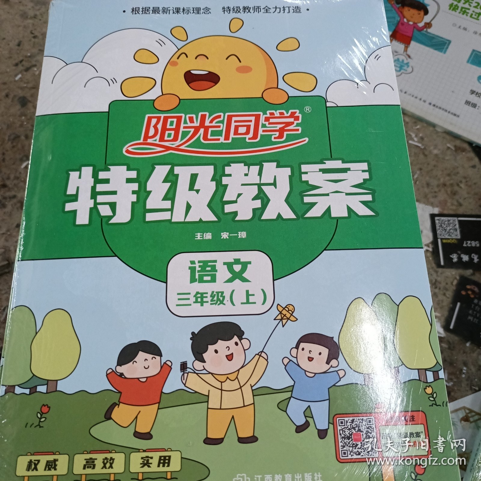 阳光同学课时优化作业 语文 三年级 上