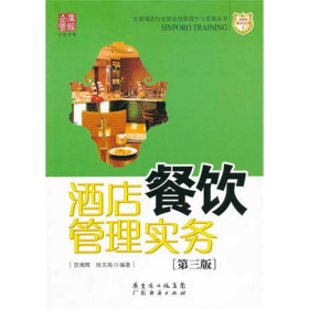 酒店餐饮管理实务 放心购买9787545408690贺湘辉,徐文宛 编著广
