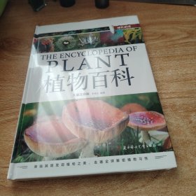 植物百科
