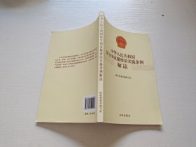 中华人民共和国保守国家秘密法实施条例解读