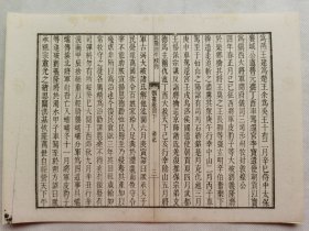 乾隆四年校刊.魏书.帝纪…清刻古籍一页.传统手工托裱.尺寸约26x18.5cm.老.破.残.文本.完美主义者勿扰. 可装饰书房、工作室.不议价.不议价.不议价.3