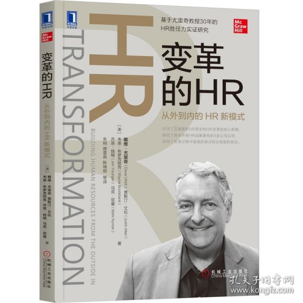 变革的HR：从外到内的HR新模式