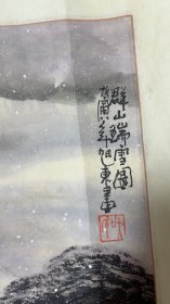 吴旭东山水精品 展览作品 45/67
保真包退