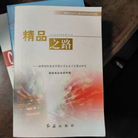 书名精品之路