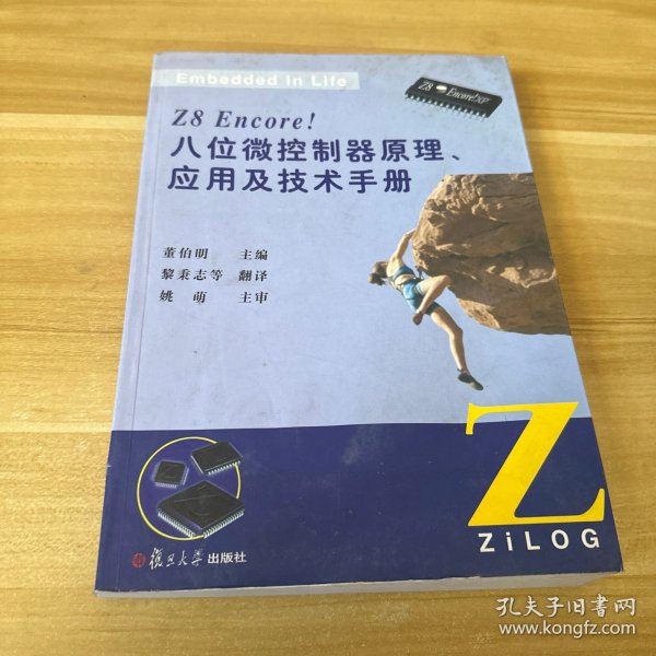 Z8 Encore!八位微控制器原理、应用及技术手册