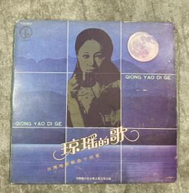 黑胶唱片 琼瑶的歌 台湾电影歌曲十四首