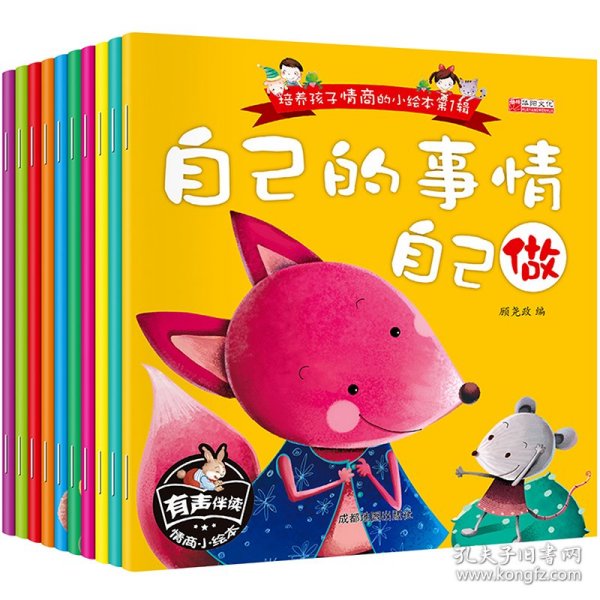 培养孩子情商的小绘本 第1辑(全10册) 顾尧政 编 绘本/图画书/少儿动漫书少儿