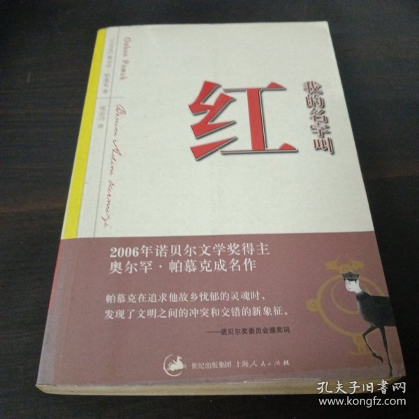 我的名字叫红