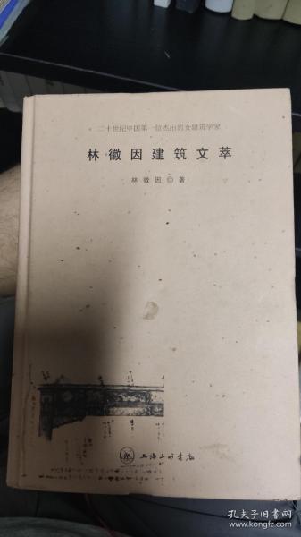 林徽因建筑文萃