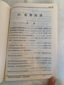 复印报刊资料 世界经济 1983年第1-4期、5-8期、9-12期 合售12期