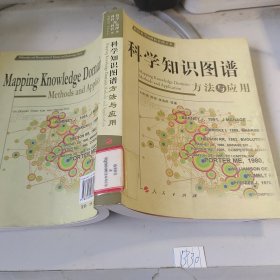 科学知识图谱：方法与应用