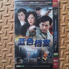 DVD光盘-大型谍战电视连续剧 蓝色档案（两碟装）