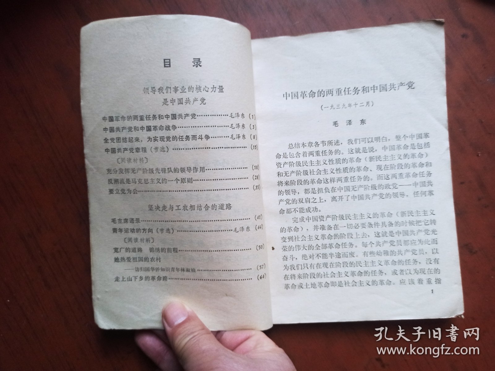 山东省中学课本 政治 （二年级）下册