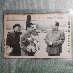 毛主席和周总理、朱委员长在一起丝织像 一幅（27cm*40cm）