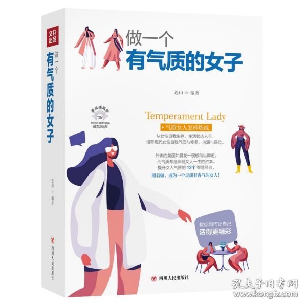 做一个有气质的女子/成功励志系列