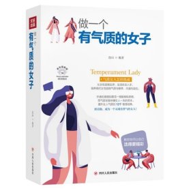 做一个有气质的女子/成功励志系列