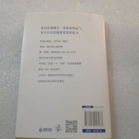 慢慢变富：让人生更富有的金钱与工作法则（松浦弥太郎写给普通人的致富圣经）共232页实物拍摄品相如图