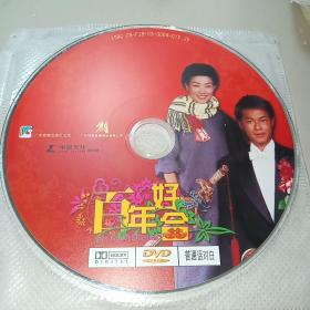 中凯文化DVD  百年好合