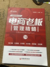 电商老板管理精髓（下册）