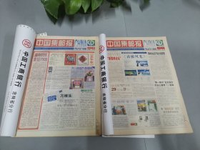 中国集邮报 2002年（全年）缺第2期