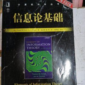 信息论基础