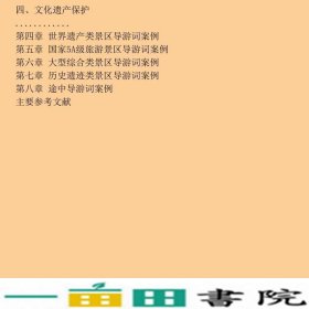 全国导游资格考试统编--导游服务能力重庆导游现场考试实务重庆全国导游资格考试统写组中国旅游出9787503267482