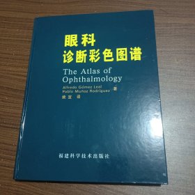 眼科诊断彩色图谱