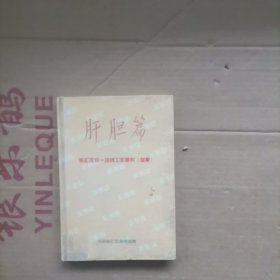 肝胆篇