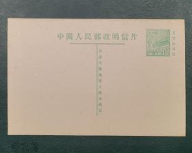 中国人民邮政 普四型天安门图邮资明信片（新）1枚