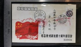 名人信札:著名集邮家张包子俊亲笔签名(非印签,是亲笔签名)寄给上海市襄阳南路260号,唐无忌,杭州解放40周年首日封,正盖杭州灵隐寺纪念戳,正贴T133(1-1)己巳年蛇年邮票+背贴t132麋鹿(2-1)邮票,杭州-上海,双戳清,美术图案为杭州解放40周年,198九.5.3,gyx224038,
