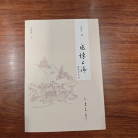 感怀上海