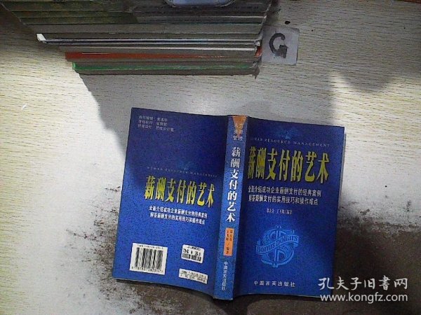 薪酬支付的艺术